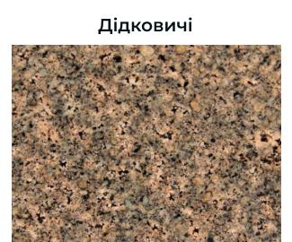 Граніт із теплими рожево-сірими нотами, ніжний і затишний.