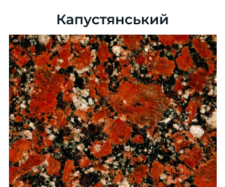 Витончений, яскравий червоний відтінок із дрібною текстурою, ніжний, але з характером.