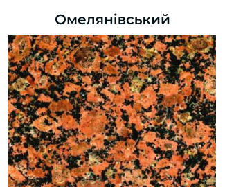 Збалансований граніт у червоно-сірих тонах, приємний і гармонійний контраст.