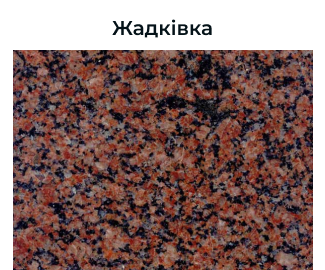 Сірувато-рожевий граніт із дрібним візерунком — стриманий та універсальний.