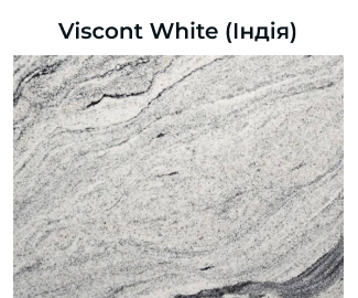 Cвітло-сірий граніт із м’якими хвилястими прожилками темного кольору, що надають йому елегантного, мармурового вигляду.